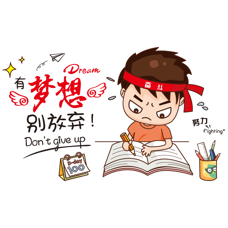 儿童房墙面装饰励志墙贴幼儿园小学班级布置教室文化墙画自粘墙纸