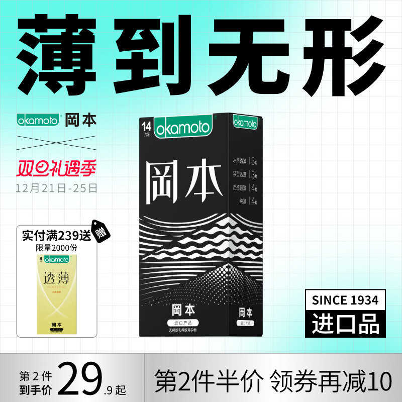 日本进口，销冠单品：19只 冈本 无感透薄安全套