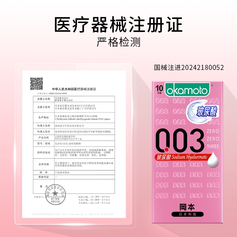 冈本玻尿酸003丨超薄避孕套官方旗舰店正品安全套套0.01男女裸入t