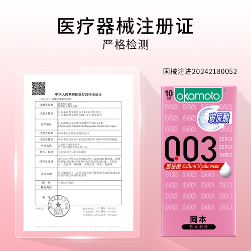 【囤货装】冈本玻尿酸003丨正品官方旗舰店超薄避孕套安全套套001 - 图2