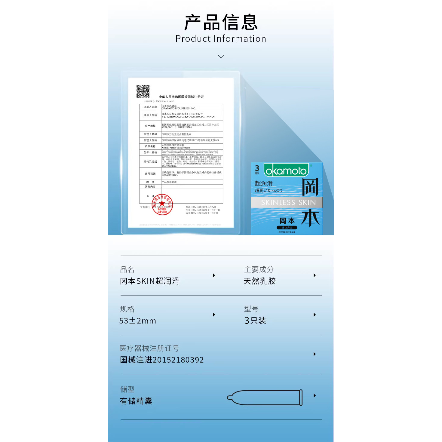 冈本小雨伞SKIN超润滑3片