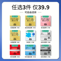 【专享】冈本任选三件丨冈本避孕套至多15只