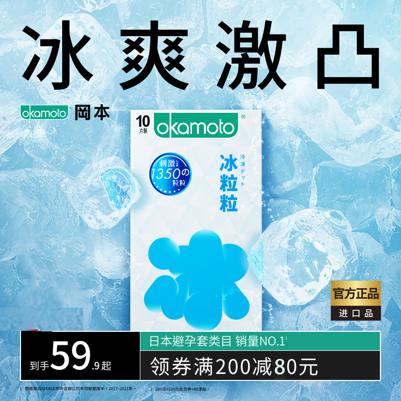 1350个实心颗粒，16片 Okamoto冈本 冰感颗粒 密集冰点避孕套 冰粒粒10片+紧致6片