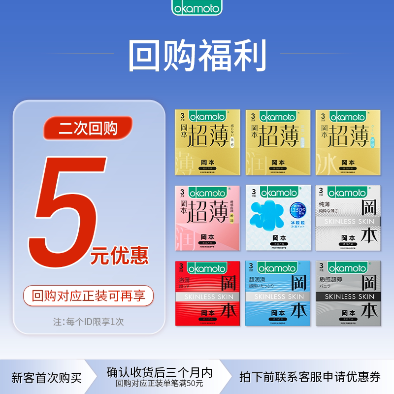 【初次尝鲜专享】冈本任选三件丨冈本避孕套超薄润滑安全套byt男