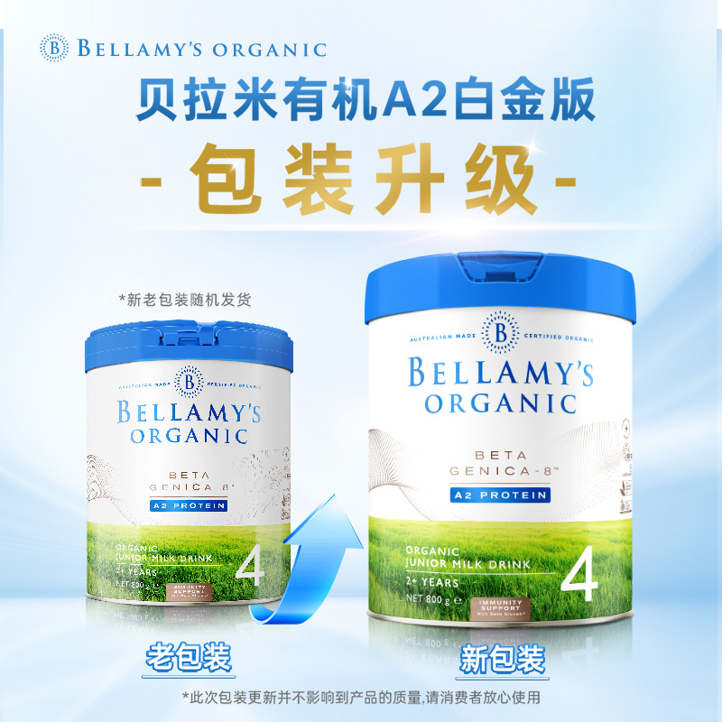 澳洲进口贝拉米白金版DHA有机A2儿童奶粉4段800g*6