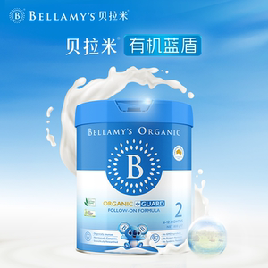 官方正品贝拉米有机蓝盾乳铁蛋白2段幼儿奶粉6-12月800g*8罐