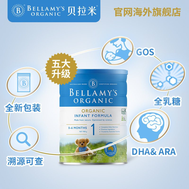 澳洲bellamys 1段有机一段*牛奶粉 贝拉米海外婴幼儿牛奶粉