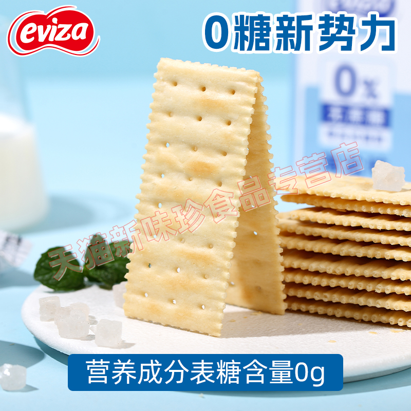 eviza海盐苏打饼干咸味小梳打孕妇零食碱性胃酸低无糖代餐食品 - 图2