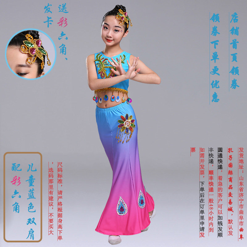 儿童傣族孔雀舞演出服装女童鱼尾裙 荷香艺梦民族服装/舞台装