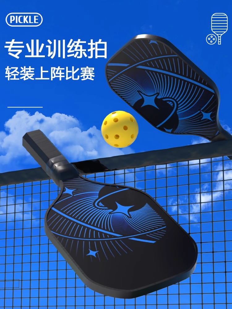 匹克球板拍pickleball球拍碳纤玻璃纤维匹克拍专业级匹克球球拍板-图1