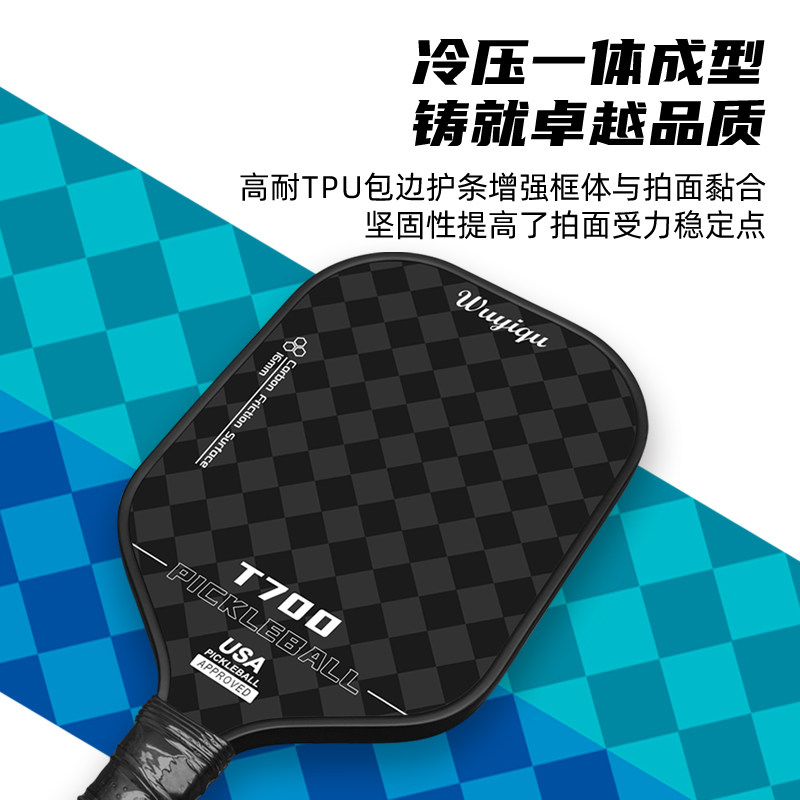 匹克球拍pickleball成人儿童T700碳纤维全套匹克拍板球皮克球板拍,淘宝优惠券,粉丝福利购,淘宝优惠卷