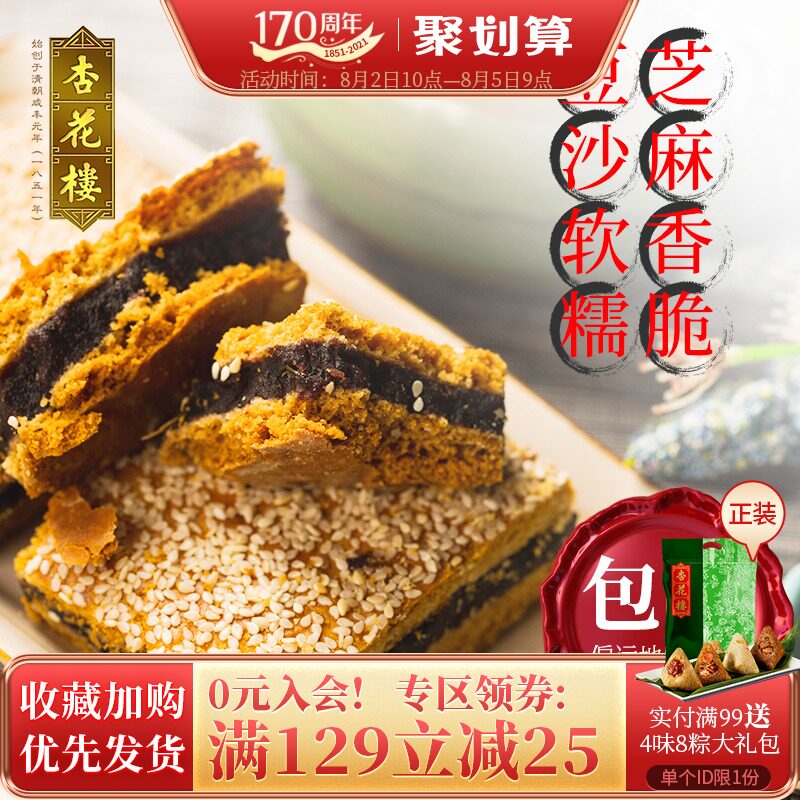 茶点中式点心 新人首单立减十元 21年8月 淘宝海外