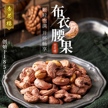 Almond Blossom bouquet cashew cashew casual canned snacks Purple Leather Cashew Nuts Nuts Daily Nut Snack Dried Fruits Fried 160g