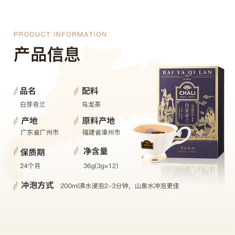 CHALI黑标原味乌龙茶白芽奇兰闽南福建漳州茶叶袋泡茶送礼茶包36g