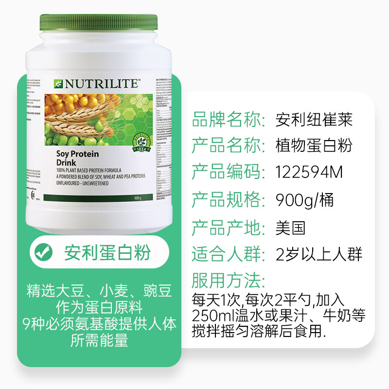 安利蛋白质纽崔莱多种植物家庭装 澳索美海外大豆分离蛋白