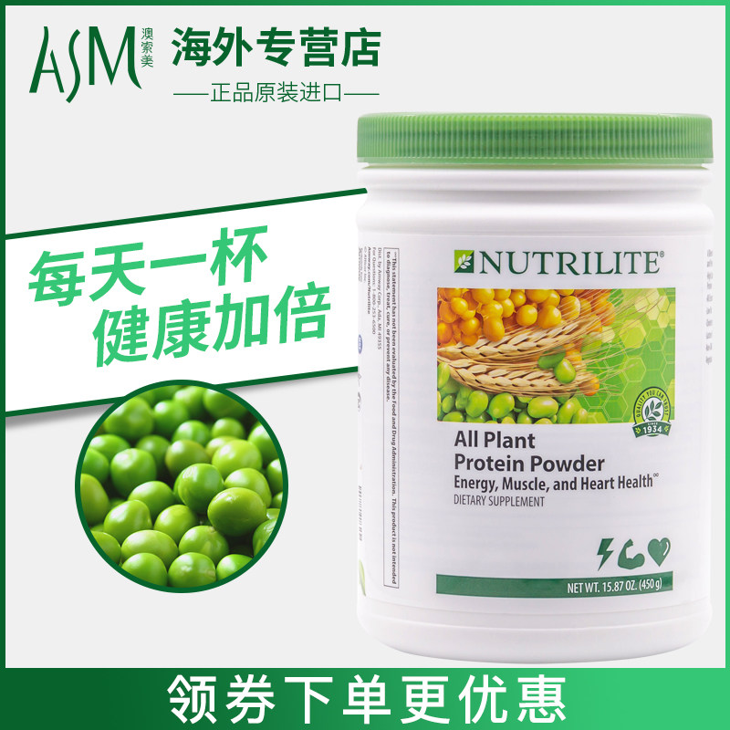 美国安利纽崔莱450g多种蛋白质粉 澳索美海外大豆分离蛋白