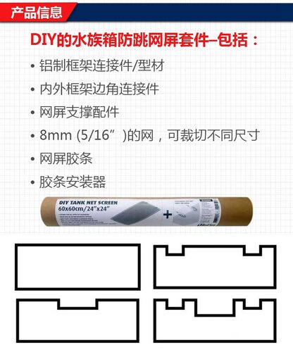 redsea以色列红海鱼缸水族箱防跳网铝合金透光防跳网DIY防跳缸 - 图2