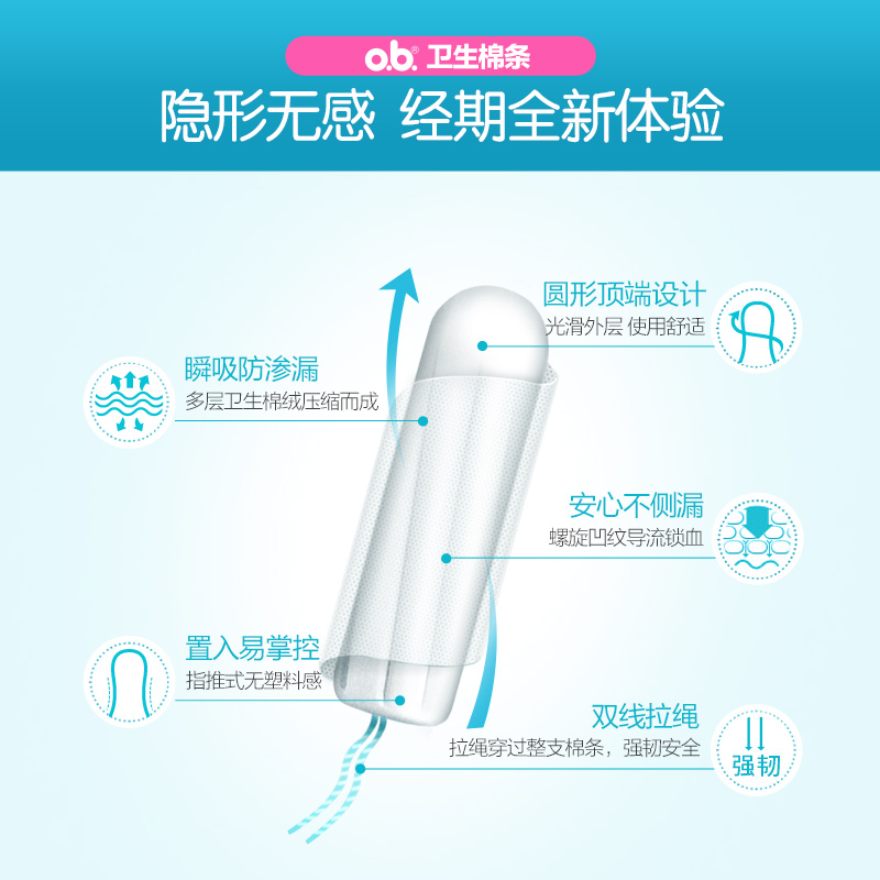 强生ob卫生棉条德国进口指入式内置式无感卫生巾经期混合8盒装 - 图3