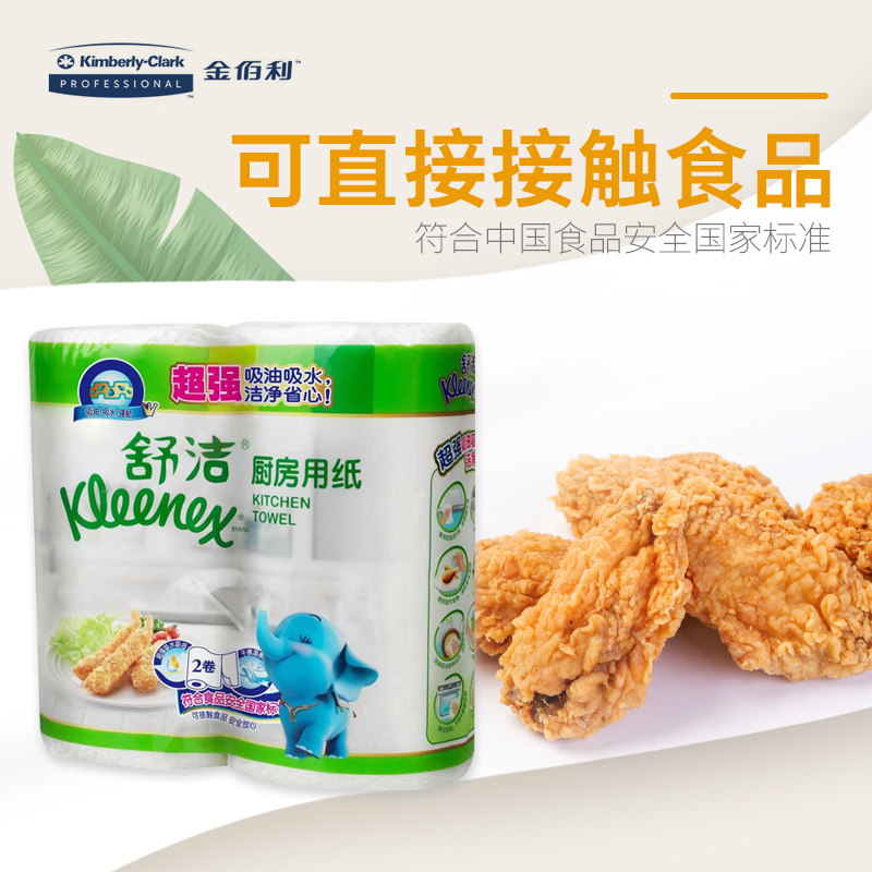 Kleenex 舒洁 进口印花厨房纸巾2卷装