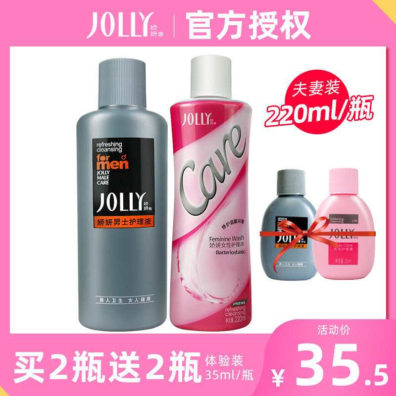 百娇居家日用专营店娇妍女性护理液夫妻护理私处洗护私部220ml男士洗液私护清洁私密0
