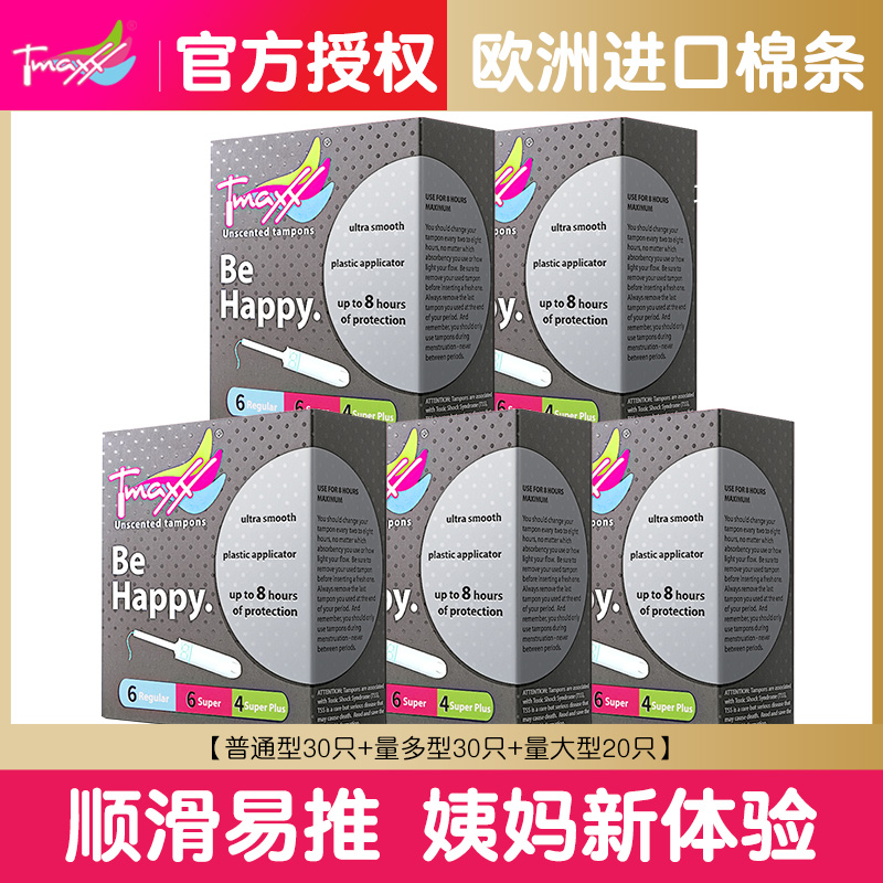 百娇居家日用专营店德国进口tmaxx内置卫生棉条导管式月经棉棒替代卫生姨妈巾量多型0