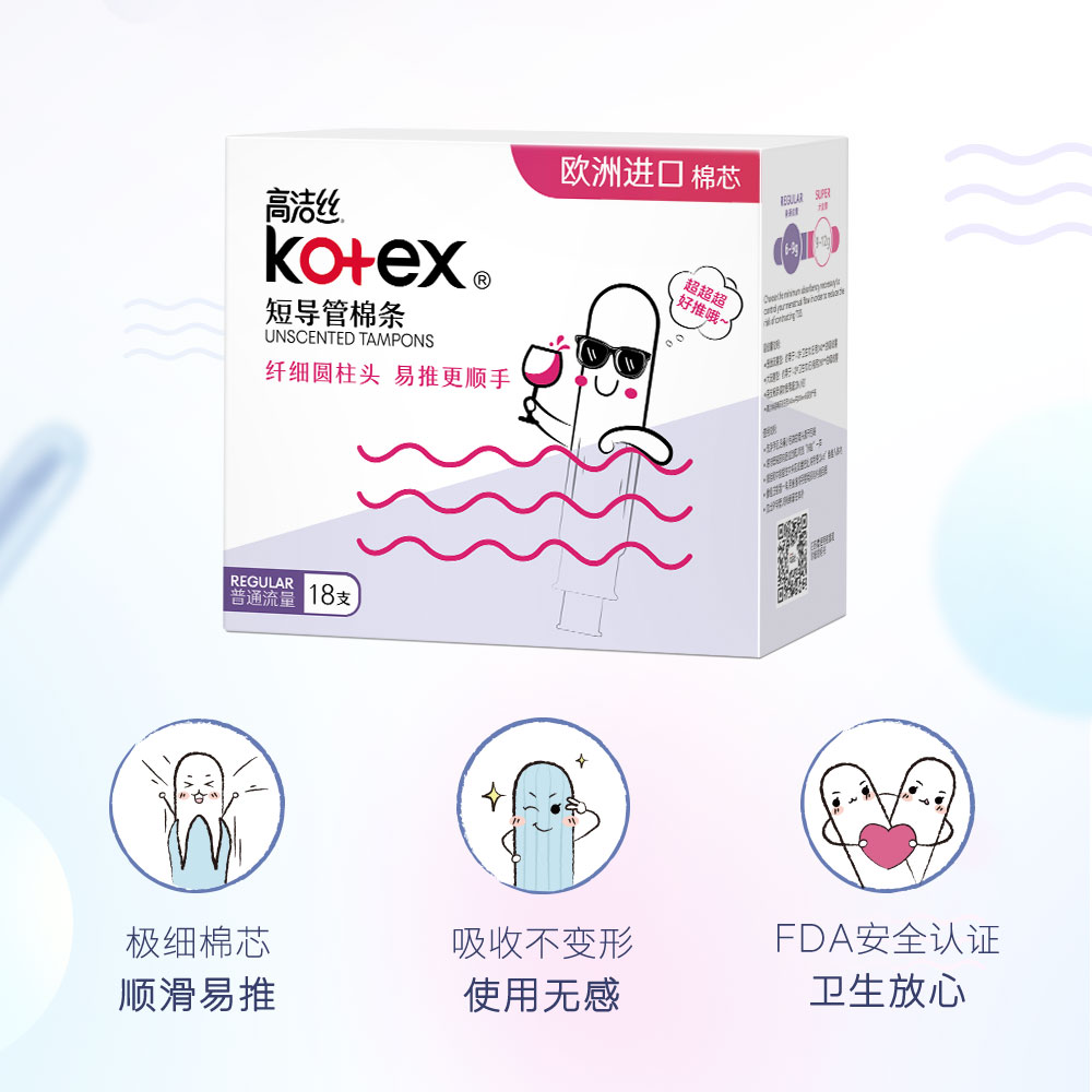 百娇居家日用专营店高洁丝美版卫生棉条内置导管式卫生巾棉芯棉棒夜用替月经杯36支2