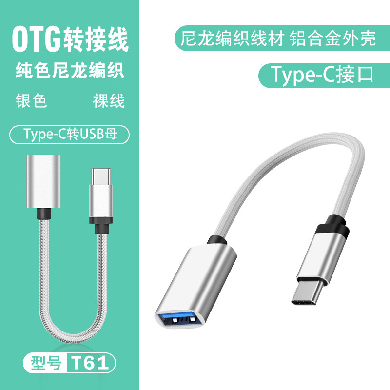 OTG转接线type-c转USB转换器手机充电传输数据线转接头U盘连接线,淘宝优惠券,粉丝福利购,淘宝优惠卷