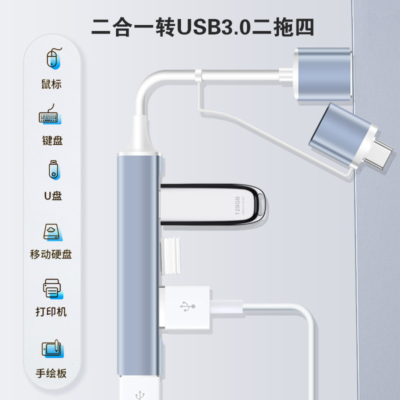 扩展坞二拖四3.0usb多口扩展器电脑笔记本USB多功能TYPEC手机转换,淘宝优惠券,粉丝福利购,淘宝优惠卷