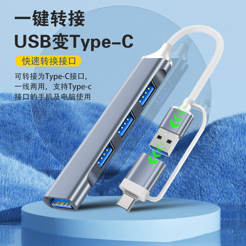 扩展坞二拖四3.0usb多口扩展器电脑笔记本USB多功能TYPEC手机转换,淘宝优惠券,粉丝福利购,淘宝优惠卷