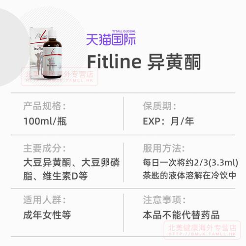 德国pm大豆异黄酮Isoflavon细胞营养素fitline菲莱官方海外旗舰店 - 图2
