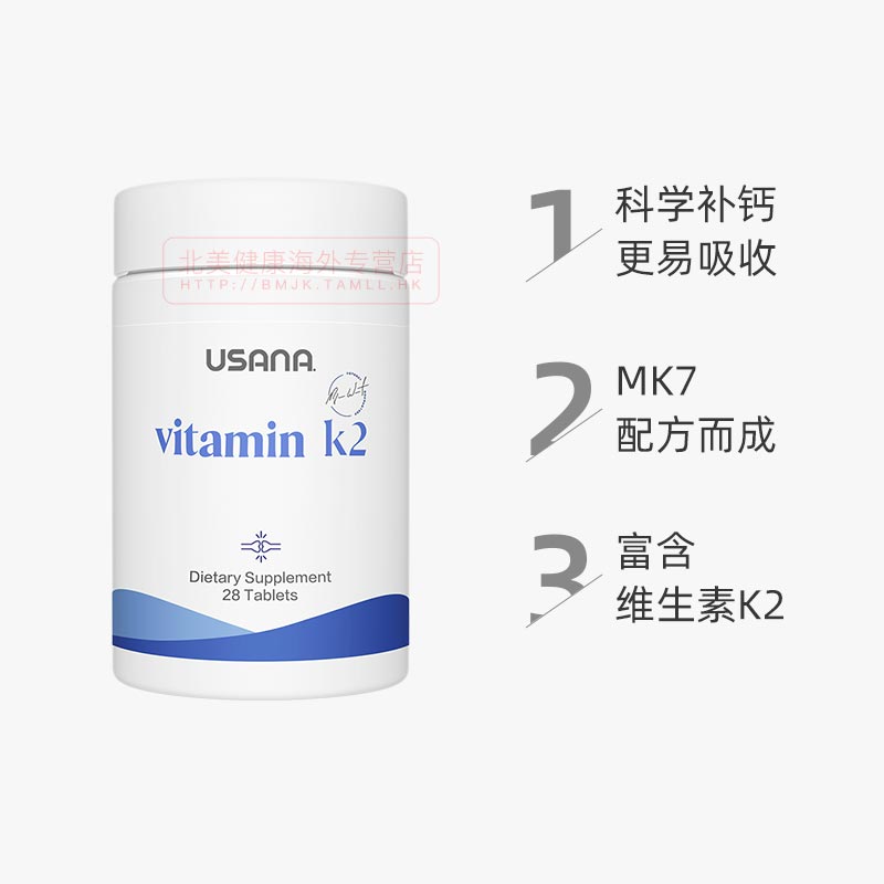 正品美国USANA优莎娜维生素K2进口维生素K2片官网旗舰优莎纳-图0