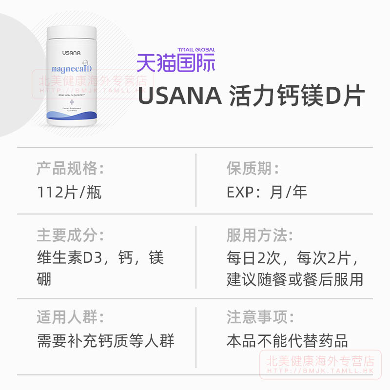 正品美国优莎娜USANA活力钙镁片钙镁D片补钙柠檬酸钙成人中老年人-图2