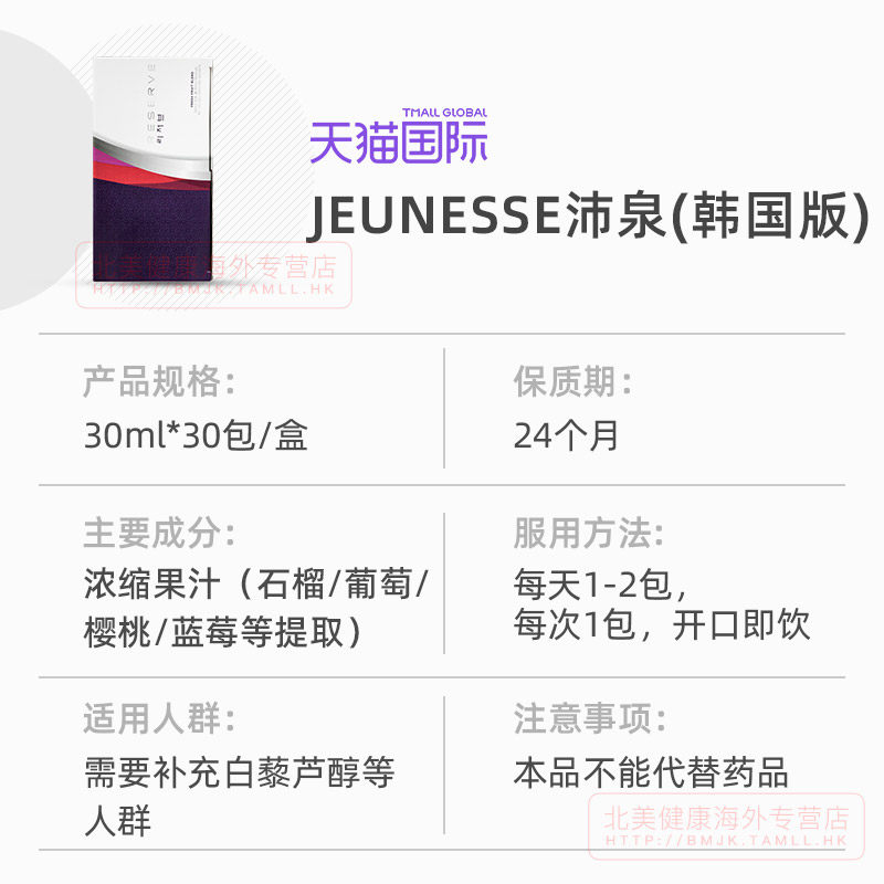穿越火线官网白藜芦醇美国官网正品美商婕斯jeunesse Reserve沛泉菁华白黎芦醇