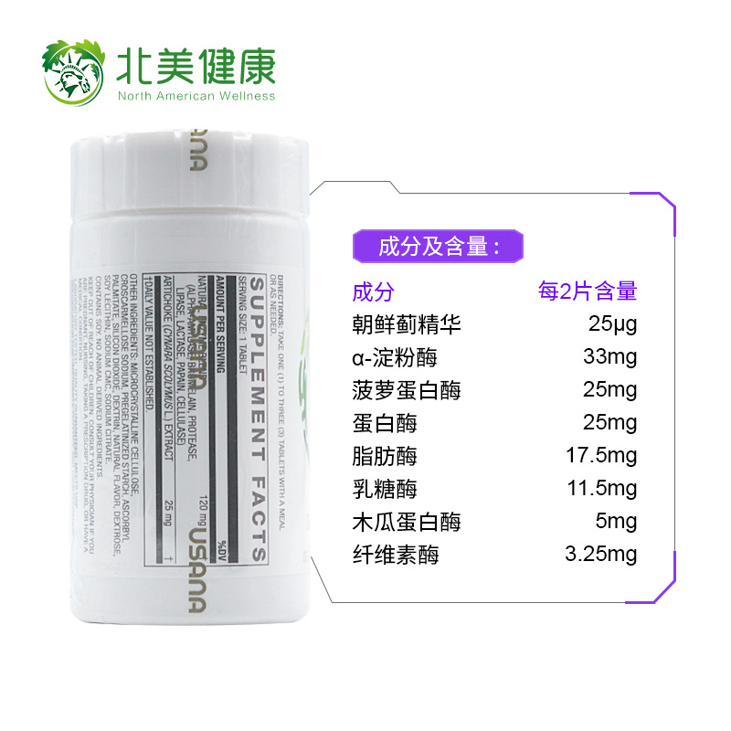 北美健康海外专营店正品美国优莎娜消化酵素 辅助促进消化辅助改善消化不良 消化酶2