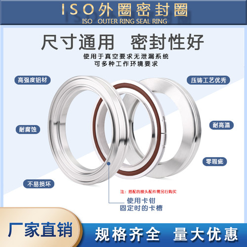 真空不锈钢中心支架密封圈 ISO法兰密封高温氟胶KF外圈 ISO63-250 - 图2