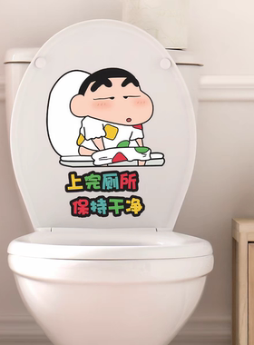 蜡笔小新卡通防水马桶贴