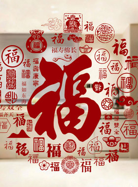 2026年福字贴乔迁新居过年镇宅风水福字门贴防水富贵吉祥自粘贴纸