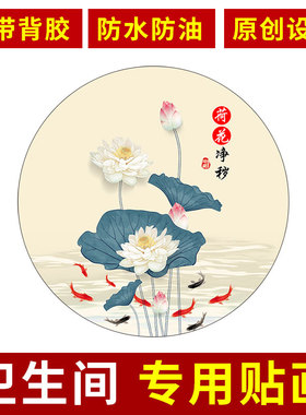 荷花鲤鱼图贴画卫生间厨房九鱼净秽图莲花水火既济墙贴纸墙壁墙面