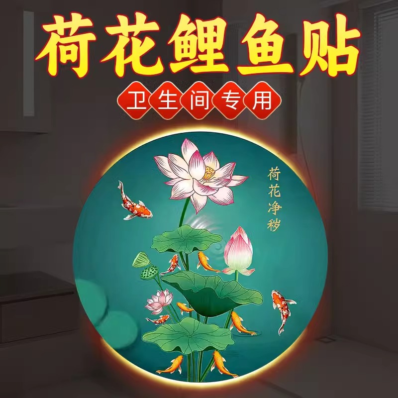 荷花净秽图鲤鱼图卫生间莲花九鱼贴画贴纸葫芦挂画装饰画自粘厕所 - 图3