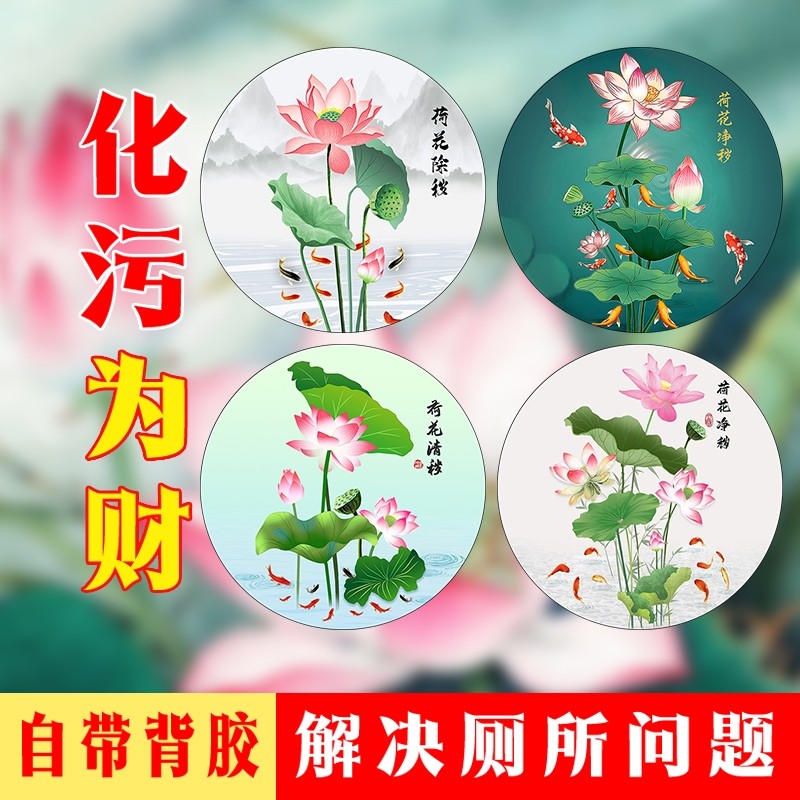 卫生间厕所莲花图贴纸荷花墙贴画荷花鲤鱼图卫生间净秽九鱼荷花画,淘宝优惠券,粉丝福利购,淘宝优惠卷