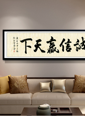 客厅挂画办公室字画书法