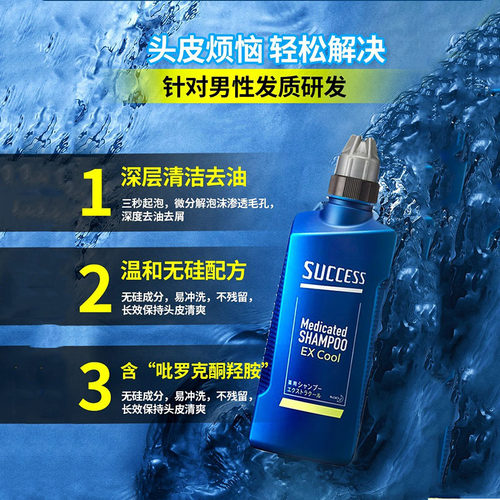 日本进口花王success男士专用止痒去屑头皮控油防脱无硅油洗发水-图2