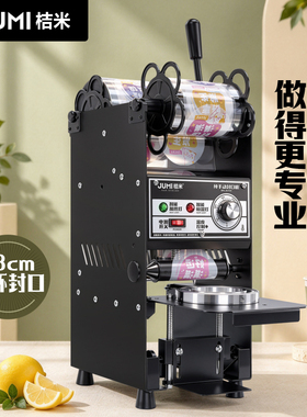 桔米手动封口机商用封杯机塑料杯封盖机奶茶店设备奶茶果汁柠檬茶