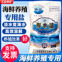 Haibao Seawater Crystal Salt Seawater Vegetarian Seawater Fine Seafood Pool Water Produce Chia Shrimp Crab Bay Breeding Salt Efficient Instant Salt