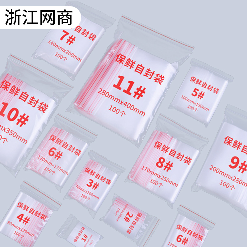 塑料自封袋透明小号密封袋加厚包装袋零食保鲜袋大号收纳袋pe袋子,淘宝优惠券,粉丝福利购,淘宝优惠卷