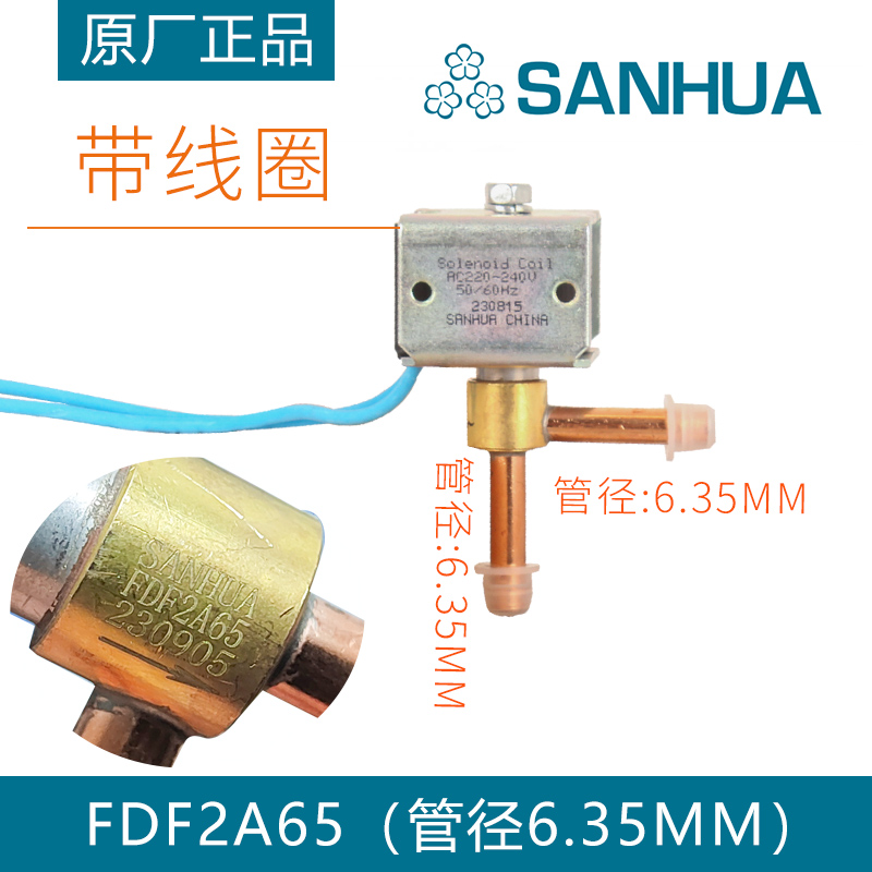 正品三花FDF2A/FDF6A常闭性直角二通阀制冰机制冷化霜除霜电磁阀-图0