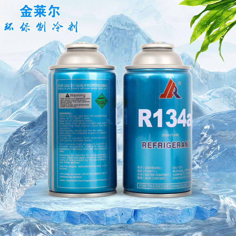 金莱尔R134A制冷剂变频定频冰箱冰柜氟利昂高纯冷媒雪种净重150g-图1