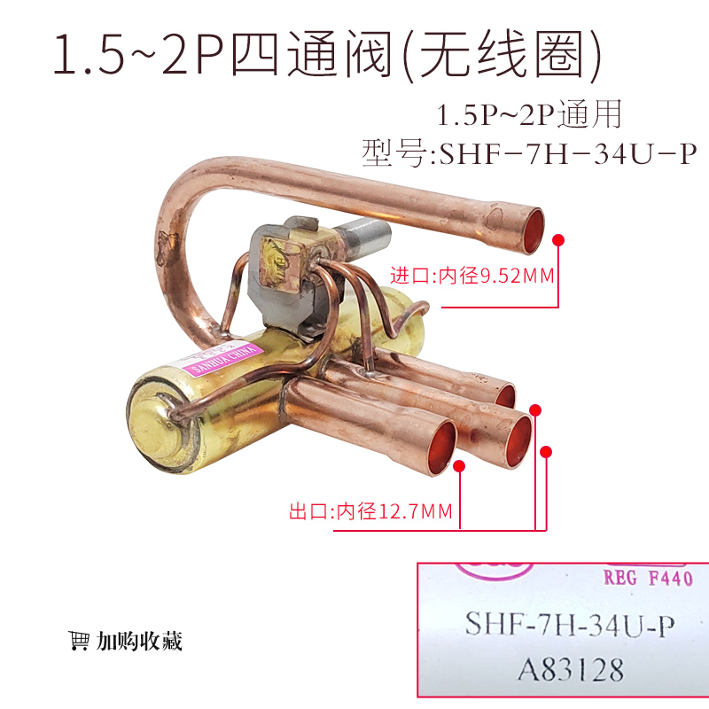三花空调四通换向阀1P1.5P2P3P5P空气能热泵空调四通阀电磁阀线圈-图1