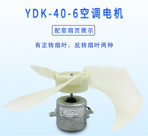1P1.5P匹通用型空调室外机铜线散热风扇电机YDK-25-6代替 YDK40-6 - 图2