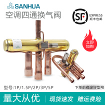 Three-flower air-conditioning four-way reversing valve 1P1 5P2P3P5P air energy heat pump air conditioning four-way valve solenoid valve coil